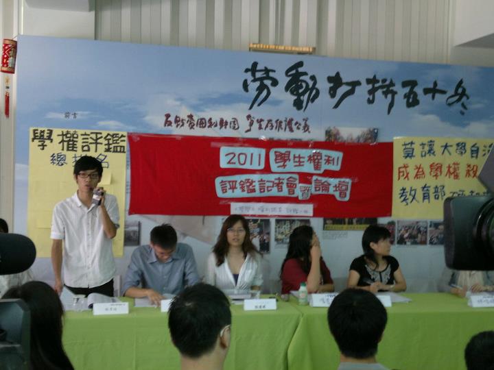 2012年全國大學學生權利調查評鑑