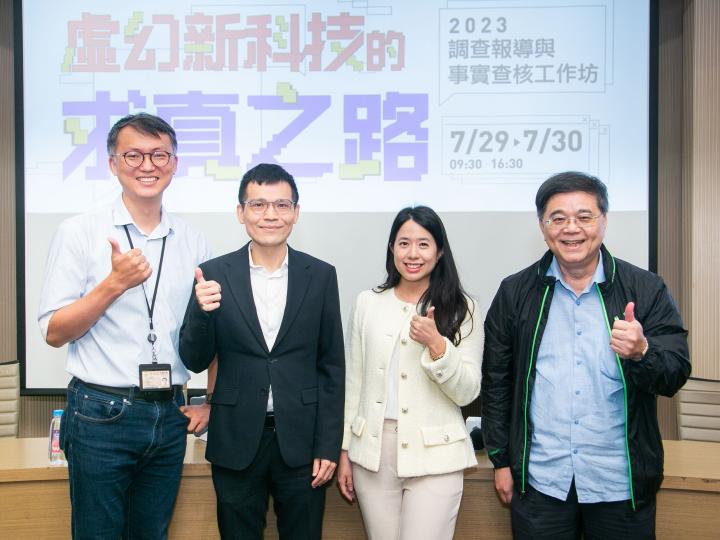 【2023調查報導與事實查核工作坊】AI時代的真假挑戰 學者：民眾應了解AI、辨認訊息來源